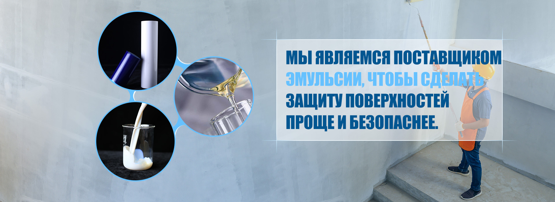 WE ARE EMULSION SUPPLIER